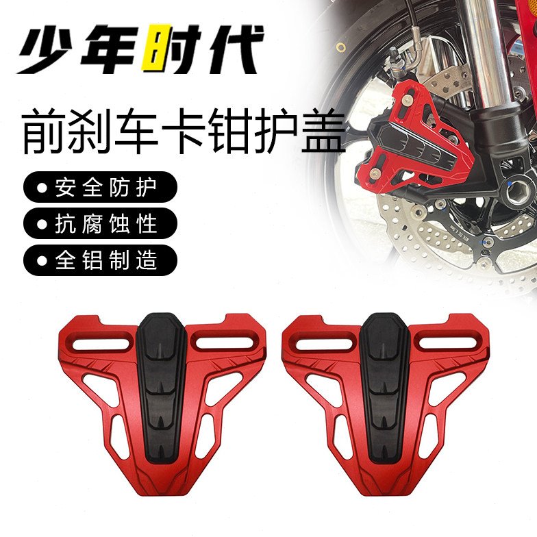 适用凯越450RR改装前轮刹车卡钳保护盖