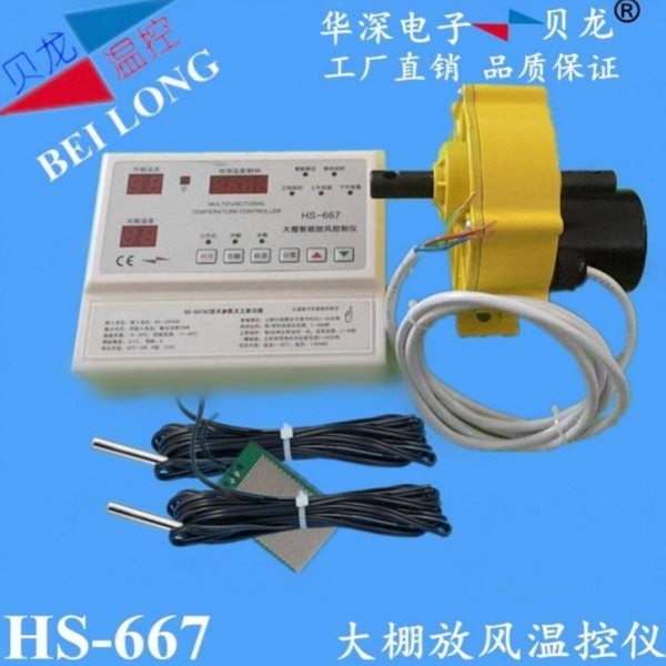 贝龙667大棚放风机温控仪表卷膜机自动开关减速电机专用温控器220