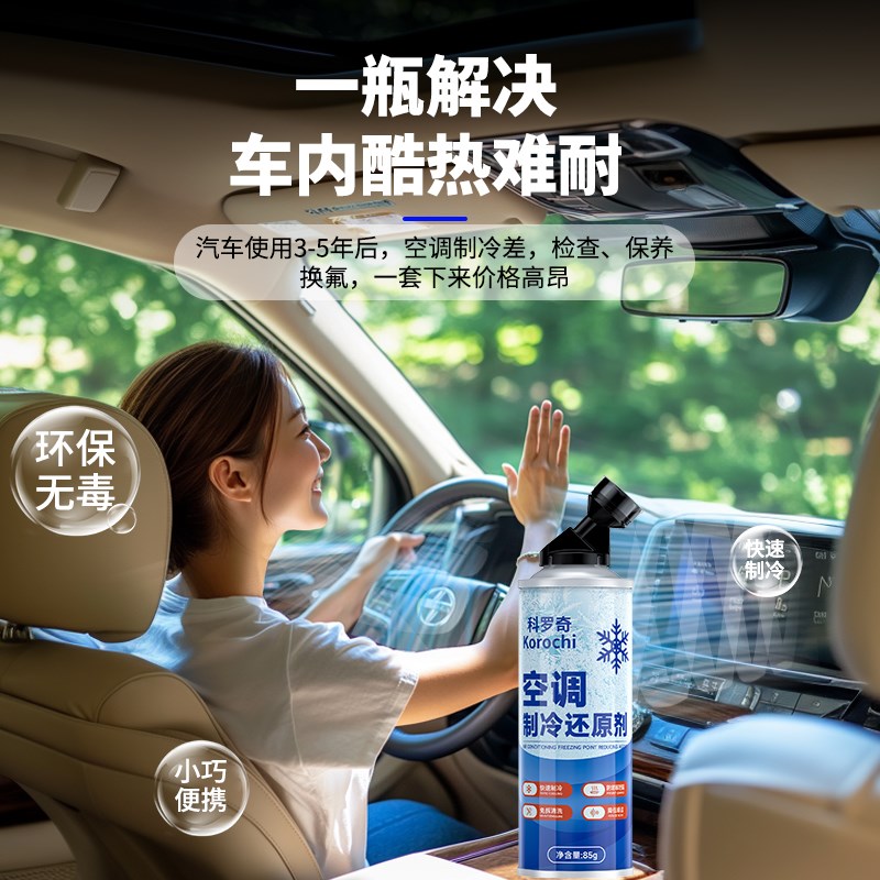 汽车空调冰点还原剂夏天车内降y温神器快速制冷冷媒凝剂雪种冷冻