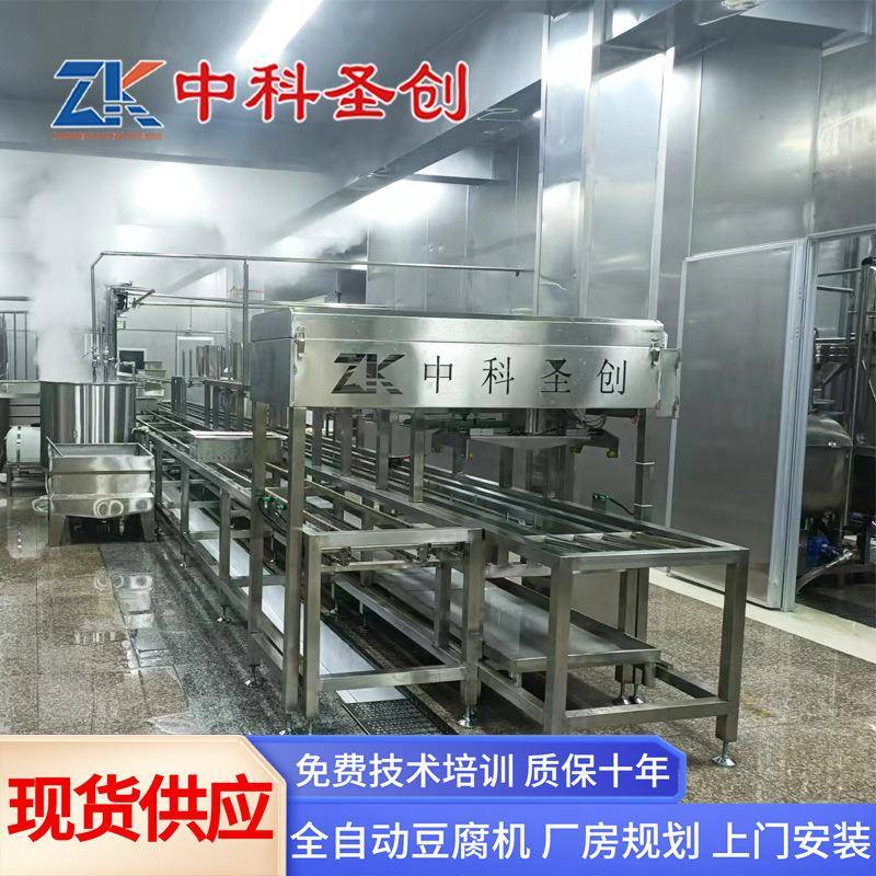 全自动智能豆腐机中科多功能豆腐机械一整套豆腐加工设备厂