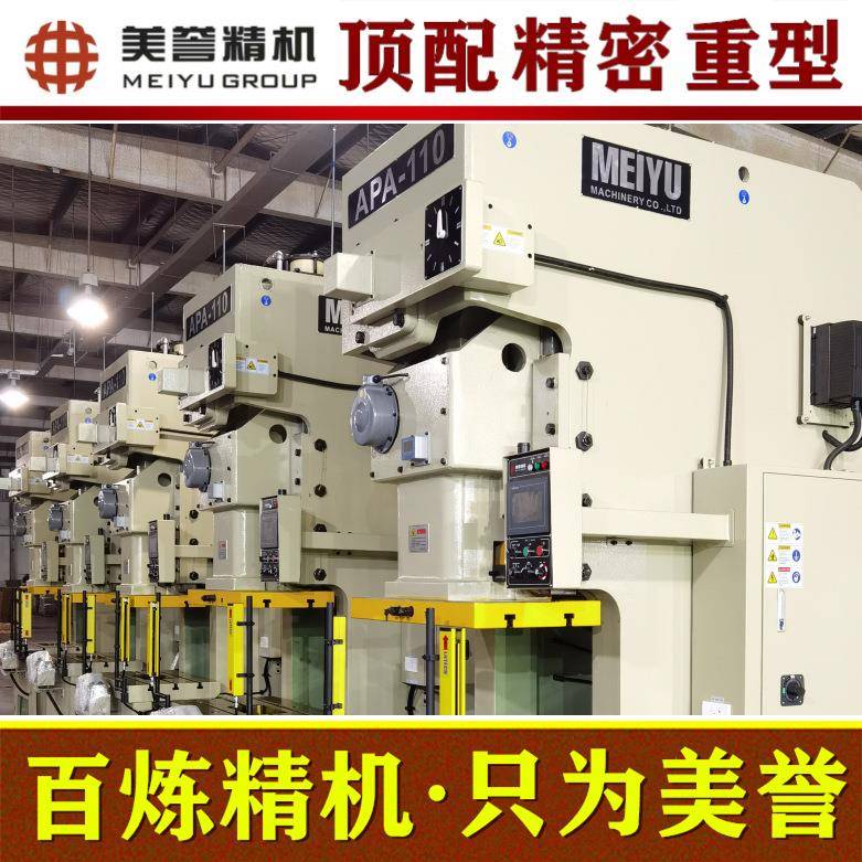 精密冲床APA-110吨顶配重型冲床气动冲床压力机