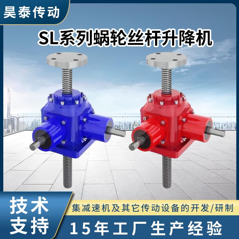 SL系列蜗轮丝杆升降机起重平台涡轮丝杆升降机SL立式丝杆升降机