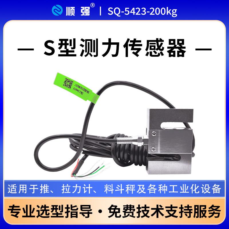 200kg拉压力S型称重传感器测力传感器试验机高精度厂家