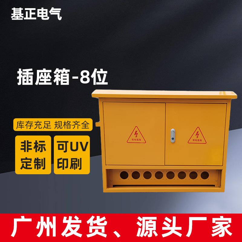 基正户外防雨插座箱便携式电源箱配电箱施工防尘电箱户外插座箱