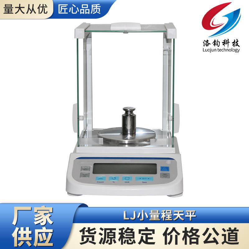 小量程天平药材珠宝实验室室内用测试分析天平量大从优厂家供应