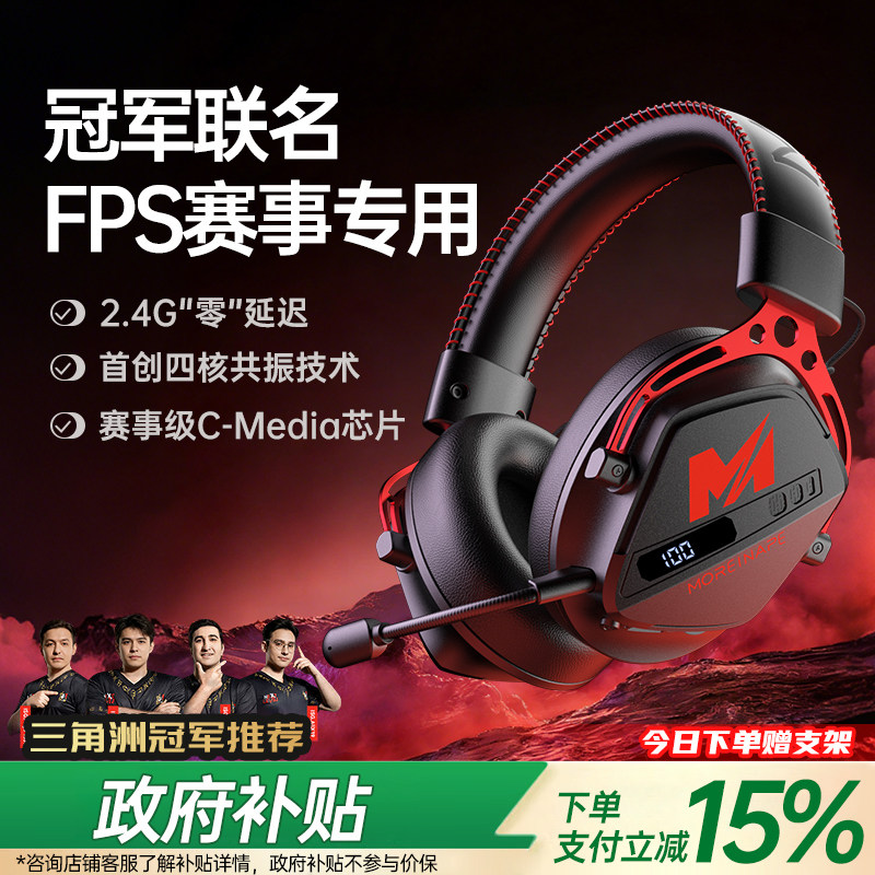 魔音猿电竞耳机头戴式四模游戏蓝牙电脑带麦无线三角洲