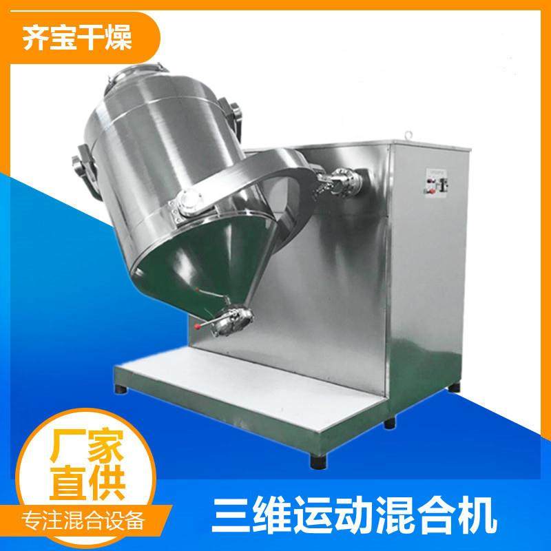 齐宝供应100L三维混合机三维混粉机多向运动混合机,工业油品/胶粘/化学/实验室用品,其他实验室设备,淘宝优惠券,粉丝福利购,淘宝优惠卷