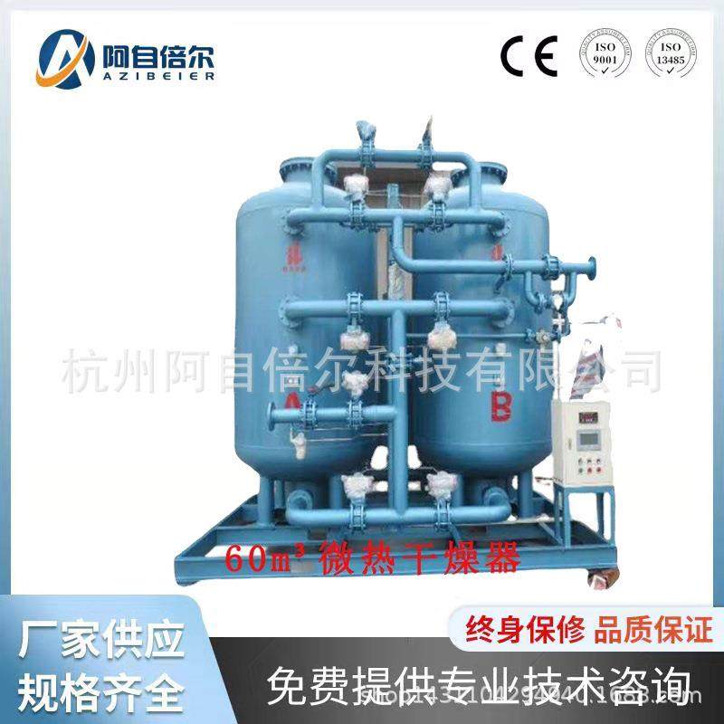 干燥机微热吸附干燥机压缩空气组合式低露点干燥机冷冻式干燥机
