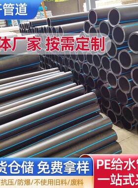 现货黑色450-630hdpe塑料管PE给水管自来水压力管饮用水压力管