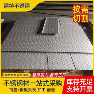 304 316不锈钢花纹板3MM厚工厂车间地板步梯地铁5mm防滑不锈钢板