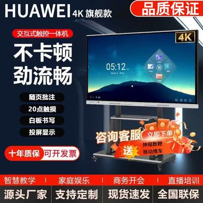 HUAWEI 4K会议教学一体机触控智慧屏白板无线投屏智能办公/教学