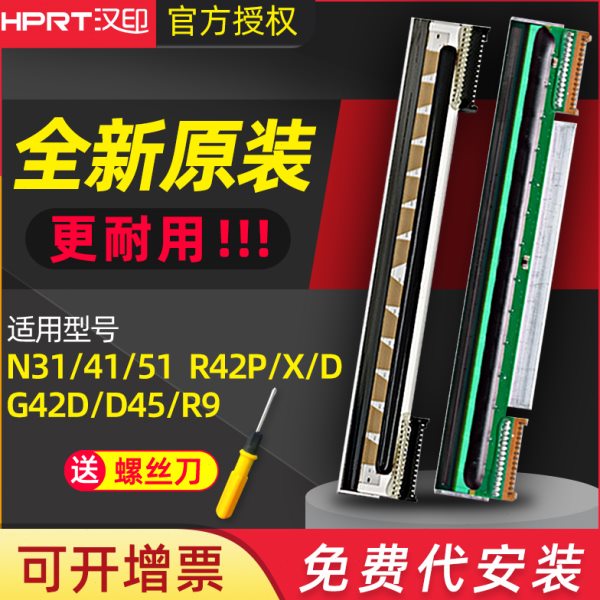 汉印原装41/31/51打印头42P/42D/G42D/9/Q5/D45/32P快递标