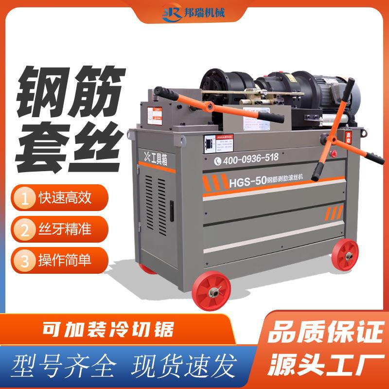 工厂直发螺纹钢筋套丝机自动数控气动套丝机冷切锯电动液压滚丝机