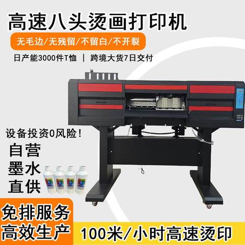 八头衣服布料T恤服装数码印花机热转印dtg白墨烫画dtf打印机