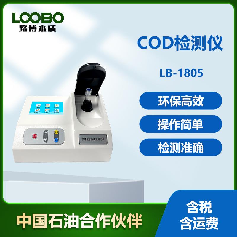便携式COD检测仪化学需氧量快速消解测定仪高精度COD分析仪