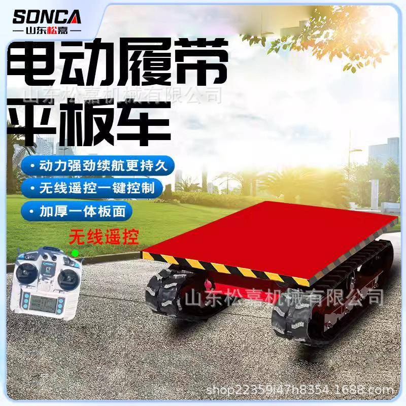 农用果园电动遥控履带平板车建筑工地工厂仓库货物运输周转搬运车