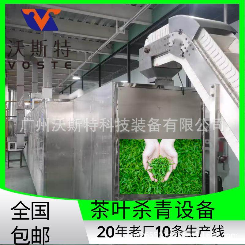 茶叶杀青设备大红袍炒青设备茉莉绿茶微波干燥设备固色效果好,机械设备,干燥机/干燥箱/烘干机,淘宝优惠券,粉丝福利购,淘宝优惠卷