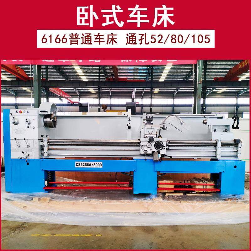 卧式车床CS6266SX3000通孔80脚刹后挡板管件车削机