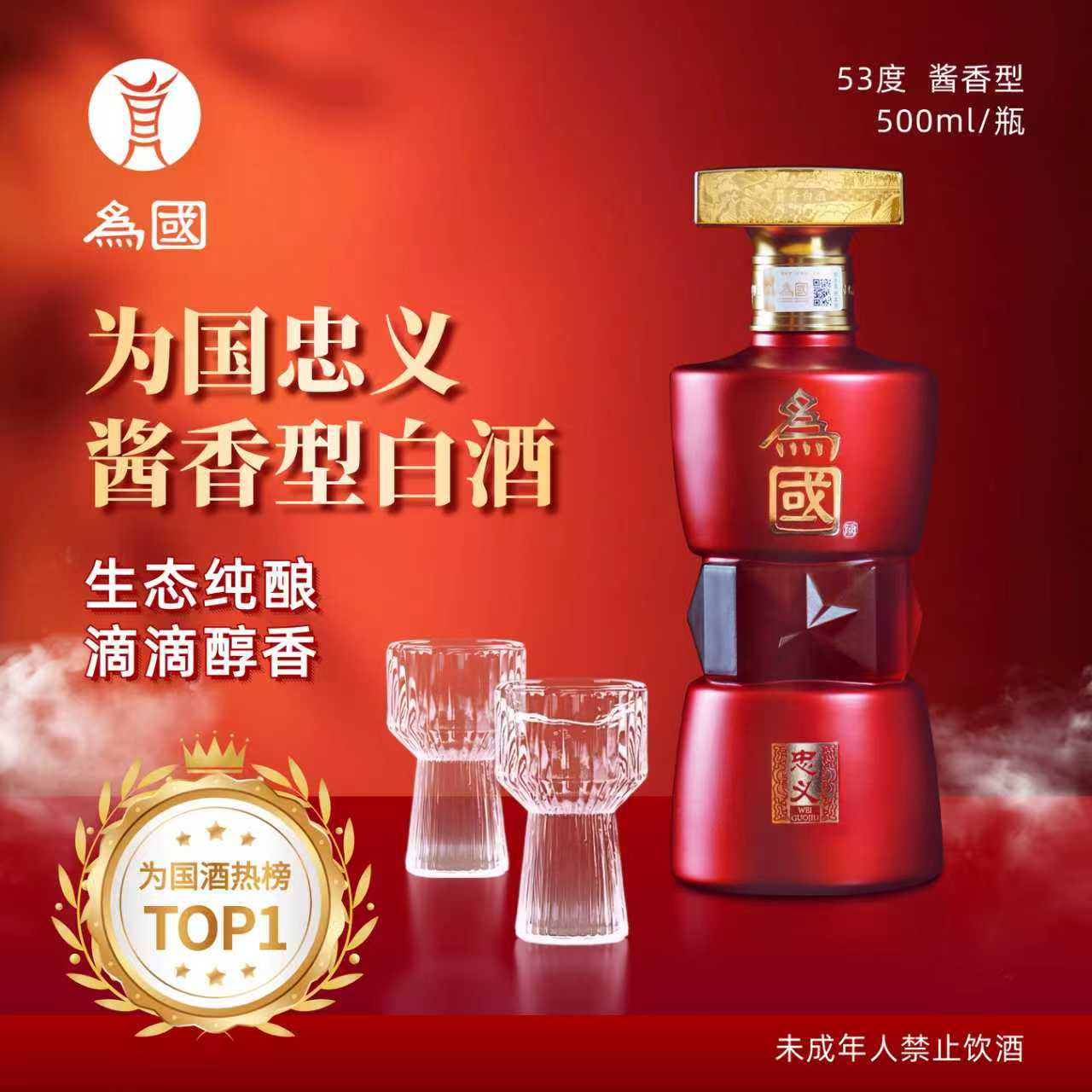 为国忠义酱酒 酱香型53度贵州高度白酒纯粮食坤沙酒250ml一箱六瓶