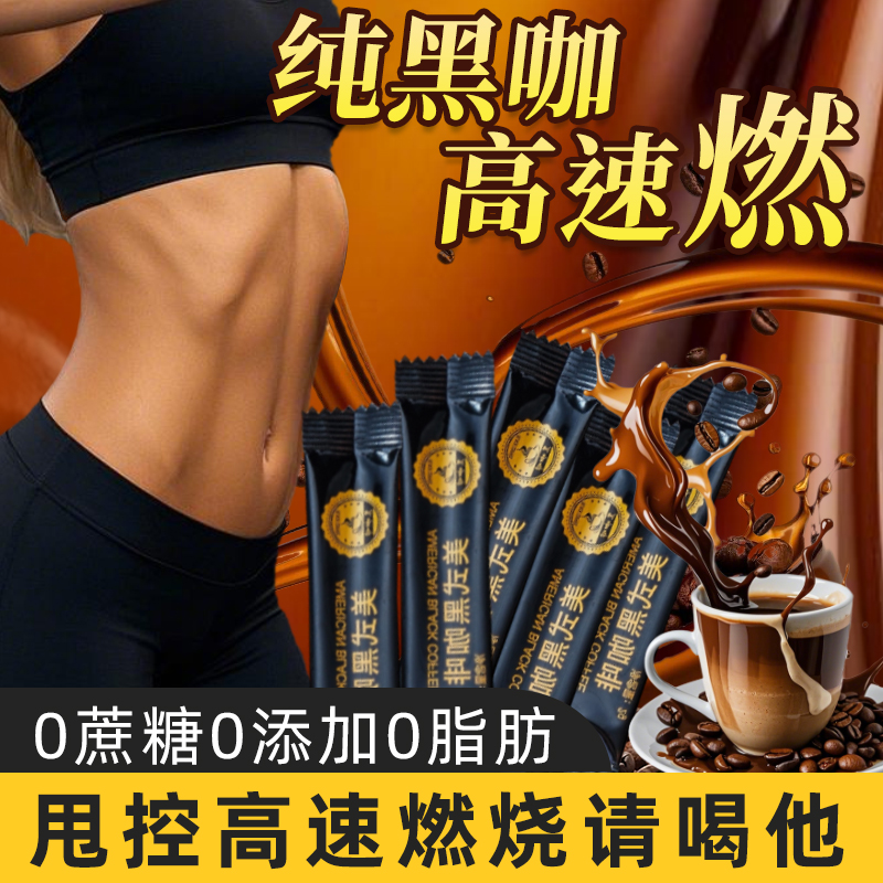 懒兽兽美式0脂肪黑咖啡