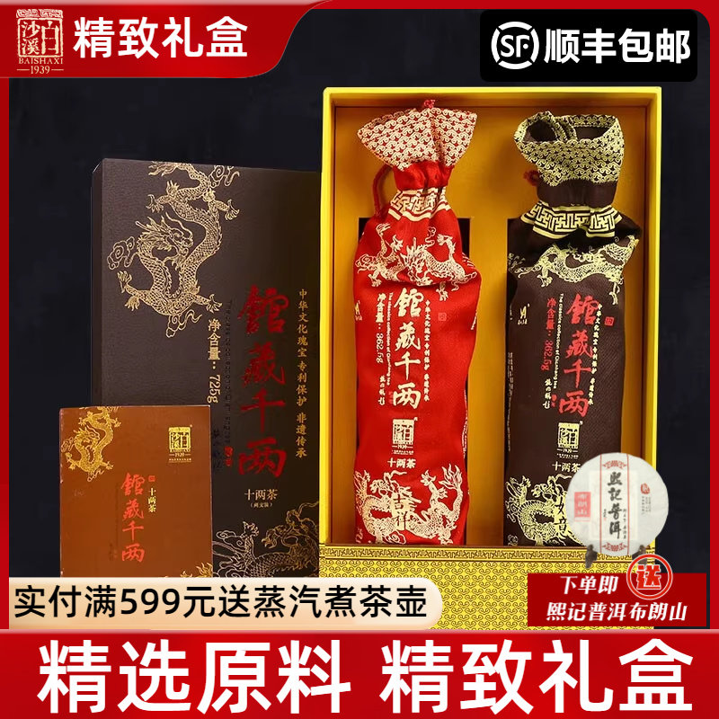 湖南安化黑茶正品茯砖茶白沙溪馆藏千两茶十两茶礼盒装2支共725g