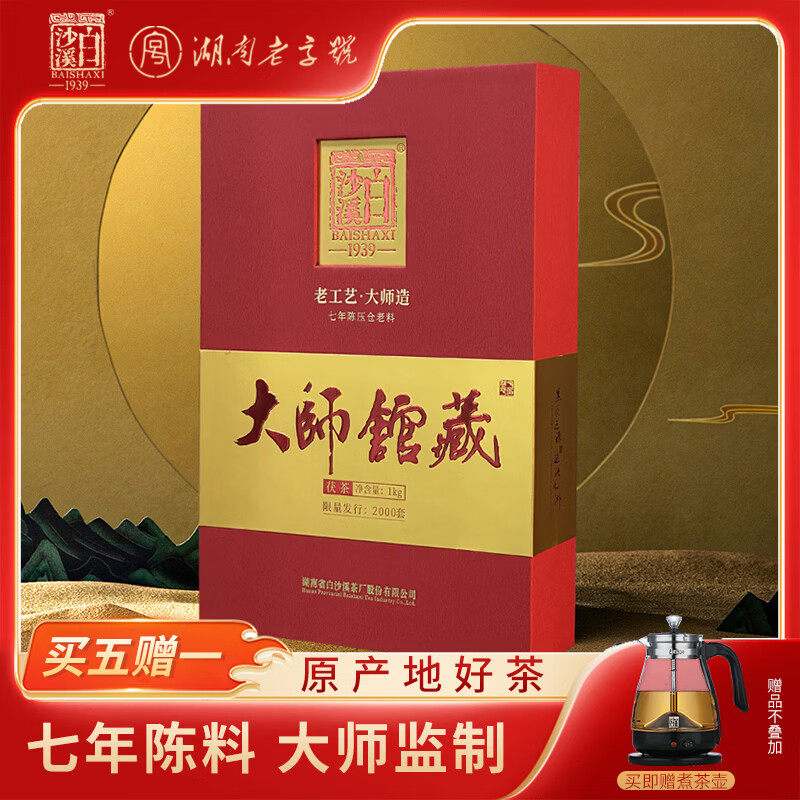 茶叶安化黑茶湖南特产七年陈料金花茯砖茶大师馆藏1kg茶叶礼盒装