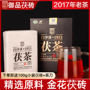 买五送一安化黑茶白沙溪1953金花茯砖茶叶正宗2017年御品茯茶318g