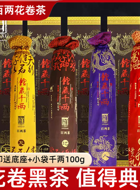 湖南安化黑茶正品白沙溪花卷茶礼盒故宫馆藏千百两茶单支装3625g