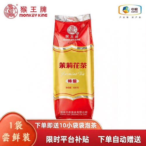 猴王牌茉莉花茶特级 2026年浓香型茶叶袋装自己喝的口粮茶叶