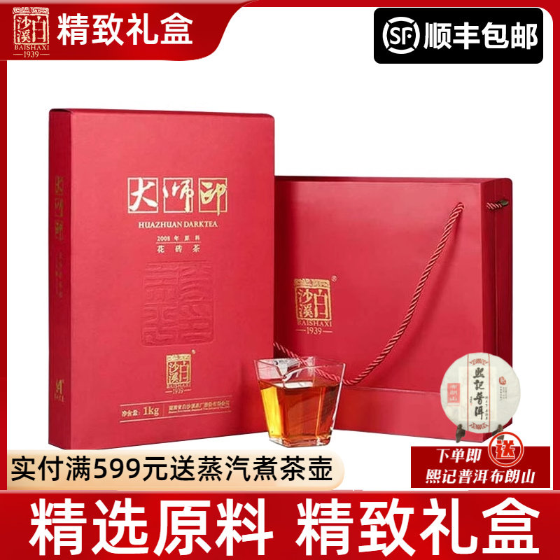 白沙溪湖南安化黑茶2008年老茶原料花砖茶1kg礼盒装大师印1kg