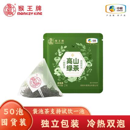 【清凉一夏】猴王袋泡茶高山绿茶小袋泡独立包装冷热双泡2g便携装