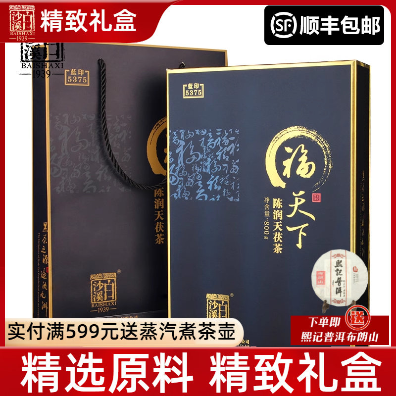 黑茶湖南安化白沙溪福天下蓝印天茯茶800g金花茯砖礼盒装