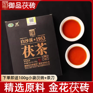 买五送一安化黑茶白沙溪1953金花茯砖茶叶正宗2020年御品茯茶318g