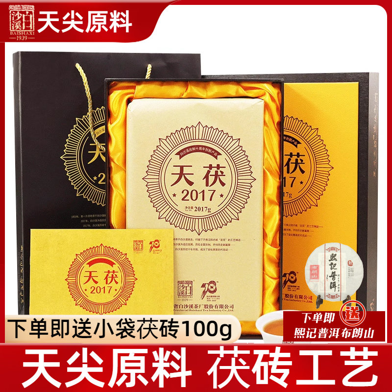 湖南安化黑茶正品白沙溪金花茯茶茯砖茶2017年正宗手筑天茯茶2kg