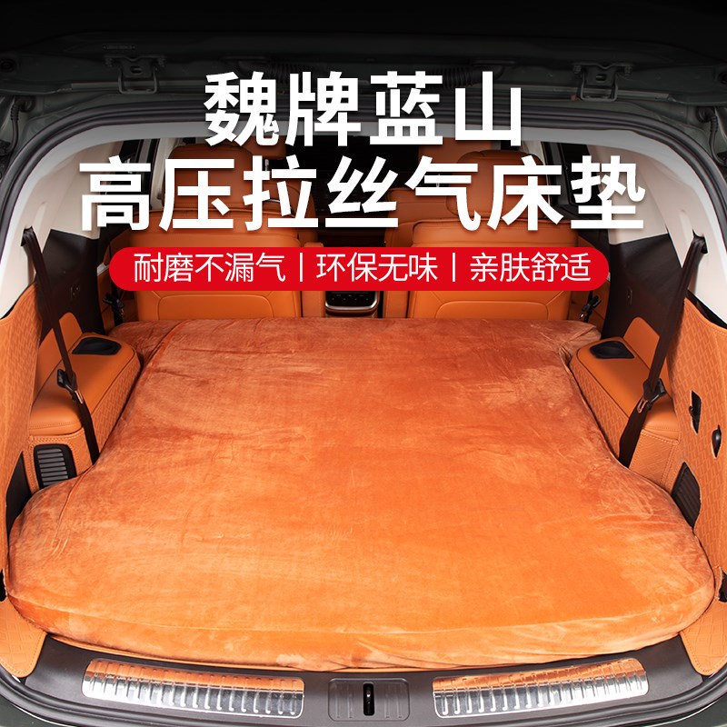 魏牌蓝山车载充气床后备箱睡垫户外露营旅行拉丝床垫改装配件用品
