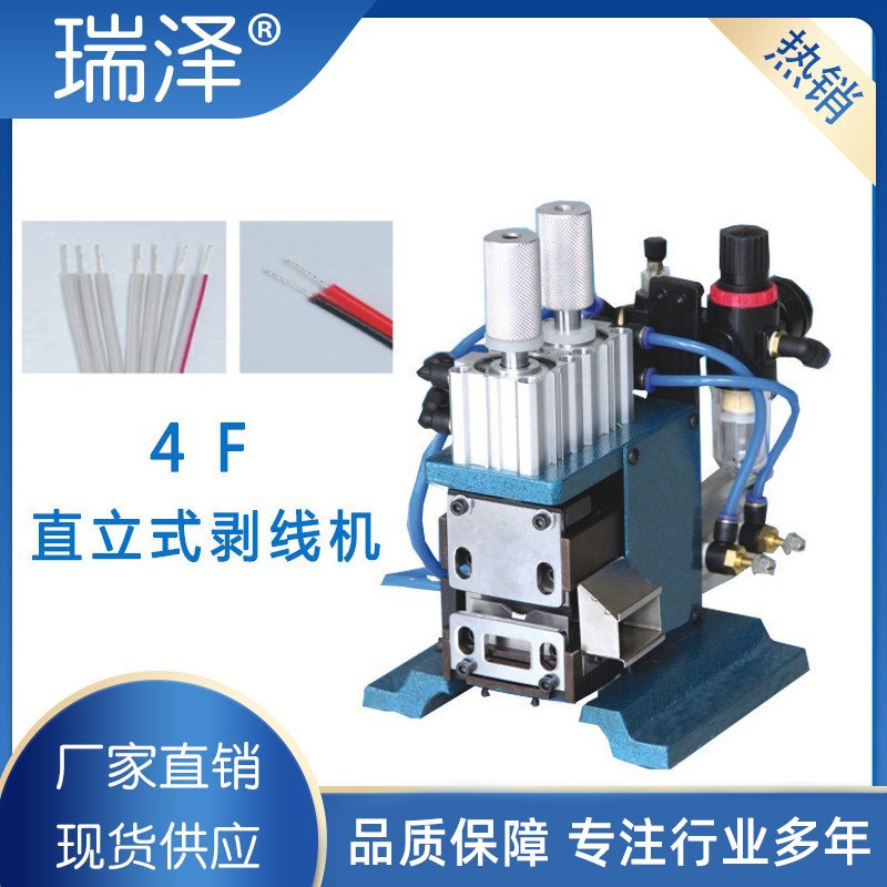 现货 全自动多芯线扭线机 直立式气动剥皮机 加强型电缆剥线机