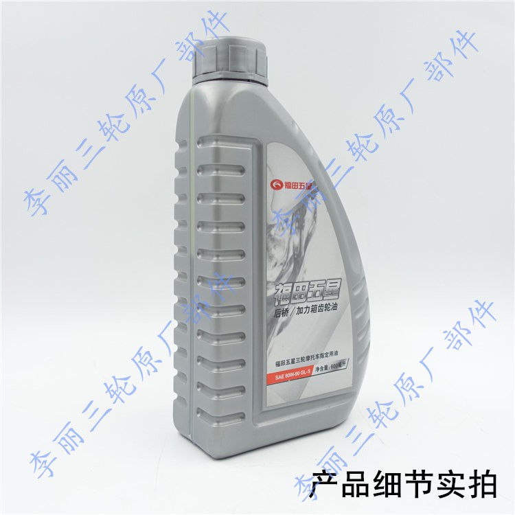 福田五星宗申三轮摩托车变速箱/牙包/倒挡器齿轮油GL-5 80w-90