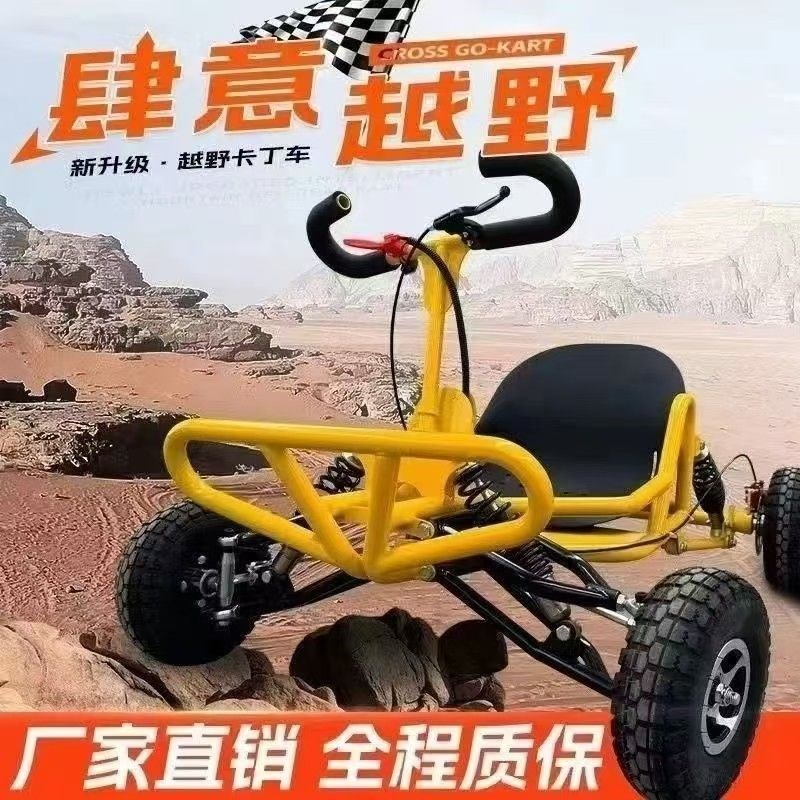 网红越野卡丁车新款四轮燃油沙滩车成人漂移全地形电动儿童摩托车