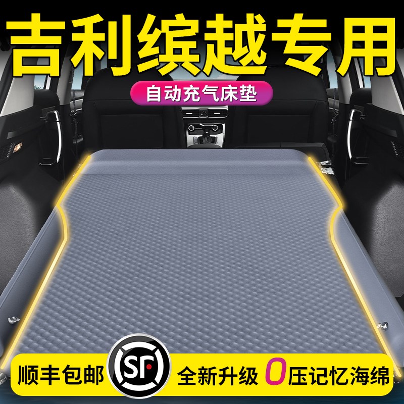 25款吉利缤越L车载床垫COOL后备箱充气床汽车后排睡垫车上气垫车