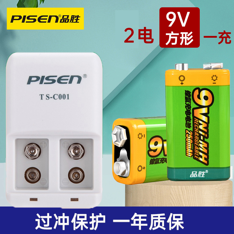 品胜9V方块形充电器电池套装 6F22 二电一充9V镍氢电池 无线话筒