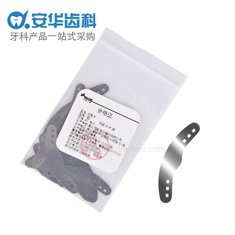 牙科成型片金属成型片不锈钢有孔成型片小中大三号20片装牙科材料