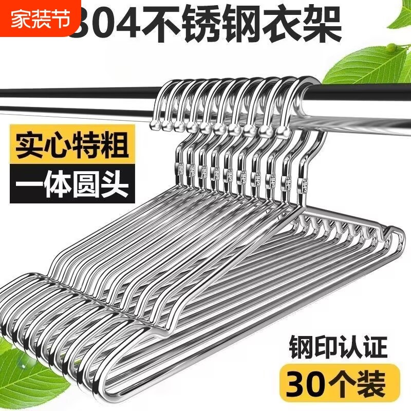 304不锈钢衣架家用挂衣架子凉晾衣撑加粗加厚撑子晒衣挂衣服挂钩
