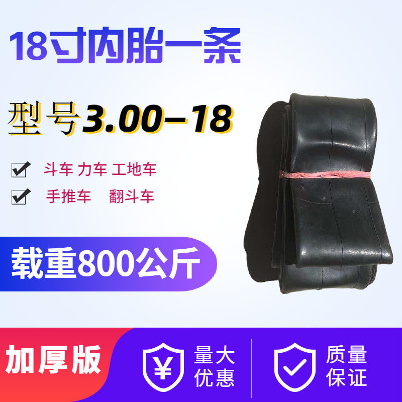 架子车手推车翻斗车板车力车充气轮胎300-18工地劳动车充气内外胎