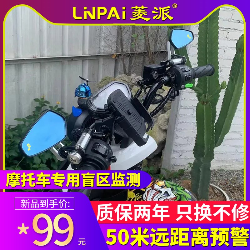 摩托车盲区监测并线辅助重机车电动车BSD毫米波雷达变道辅助系统