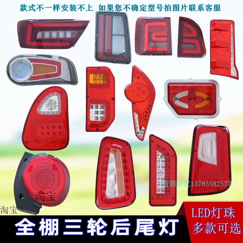 后尾灯刹车灯转向灯12vLED篷车棚车电动三轮车后尾灯总成