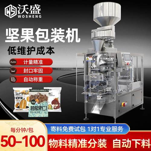 多功能坚果颗粒包装机葡萄干卷膜背封定量包装机三边封红枣打包机