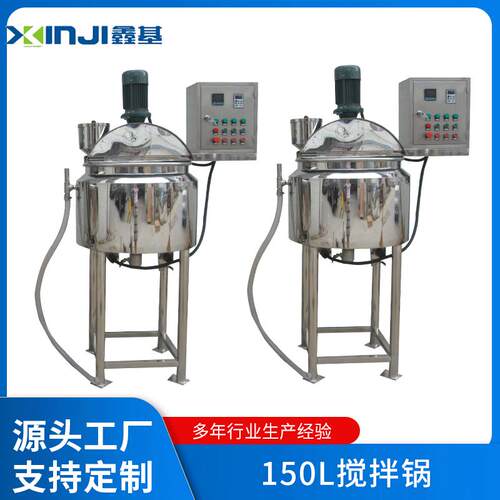 化妆品食品搅拌锅设备150L不锈钢开盖式搅拌罐液体电动均质搅拌机