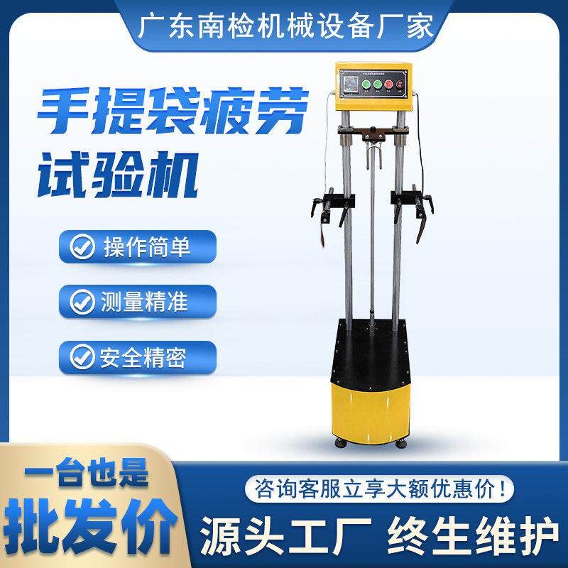 手提袋提吊疲劳试验机塑料袋购物袋纸带提手往复耐疲劳寿命试验机