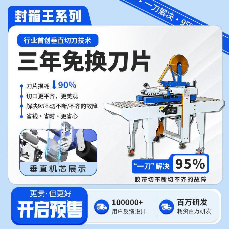 垂直切刀封箱王胶带封箱机滚轮瞬切纸箱全自动打包机电商包装神器