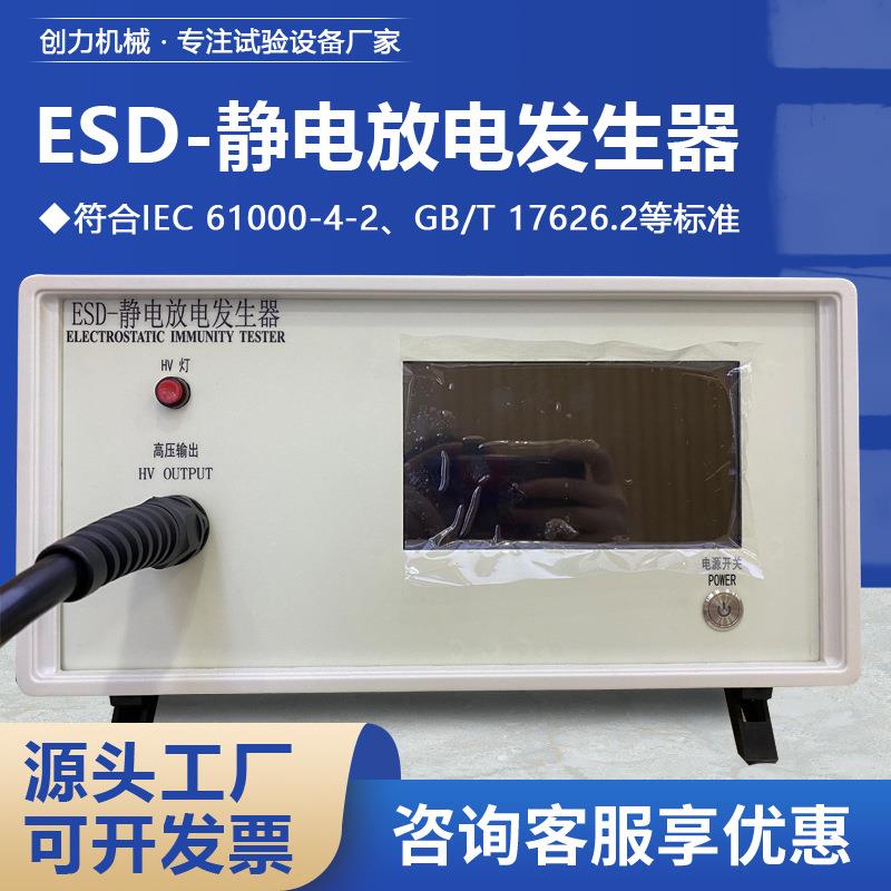 静电放电发生器ESD-10/20/30KV静电发生器产生器抗干扰度测试仪